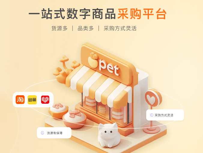 影视会员进货网站推荐：如何选对你的虚拟产品货源与批发市场